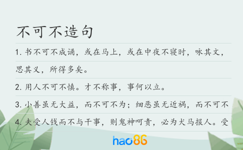 不可不造句