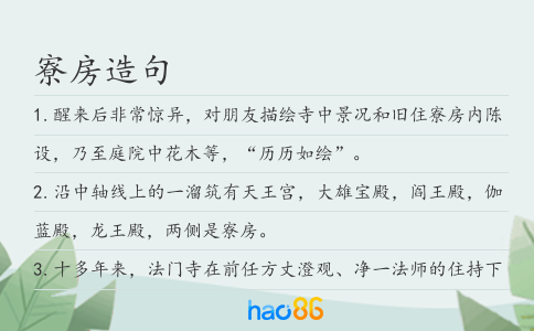 寮房造句