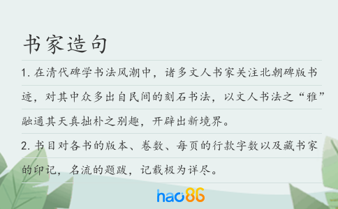 书家造句