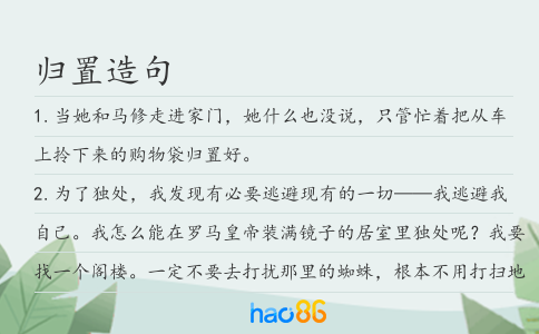 归置造句