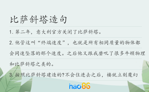 比萨斜塔造句