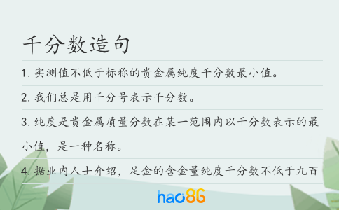 千分数造句