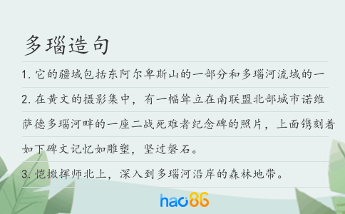 多瑙造句
