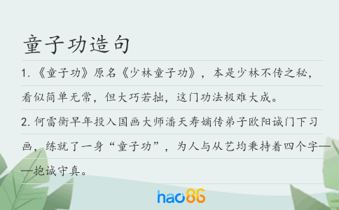 童子功造句