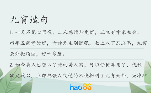 九宵造句