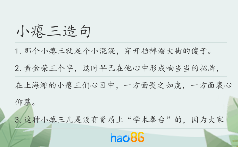 小瘪三造句