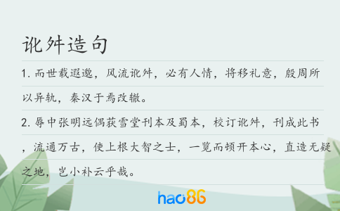 讹舛造句