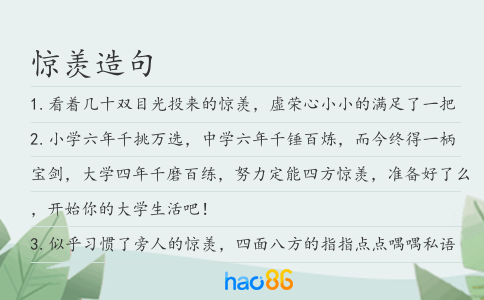 惊羡造句