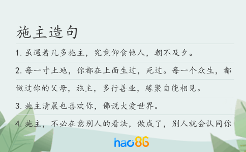 施主造句