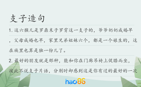 支子造句