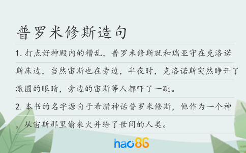 普罗米修斯造句