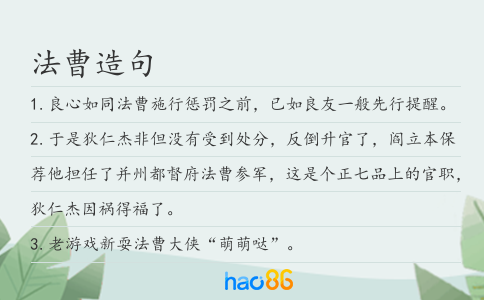 法曹造句