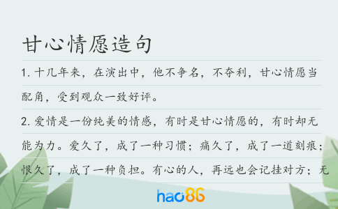 甘心情愿造句