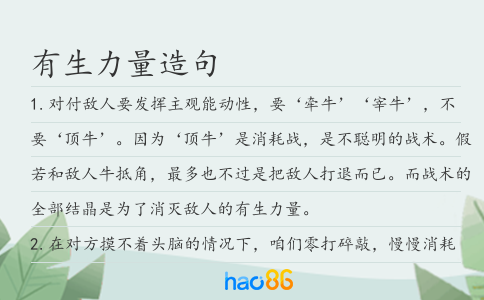 有生力量造句