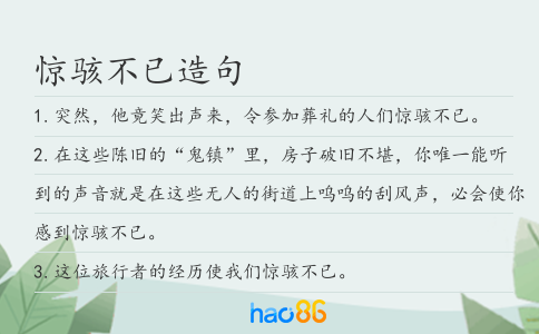 惊骇不已造句