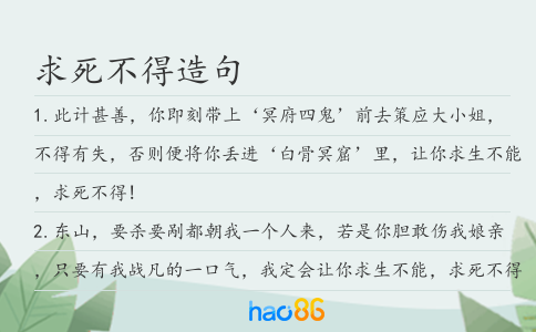 求死不得造句