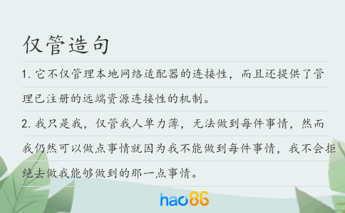 仅管造句