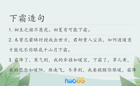 下霜造句