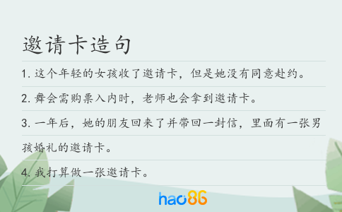 邀请卡造句