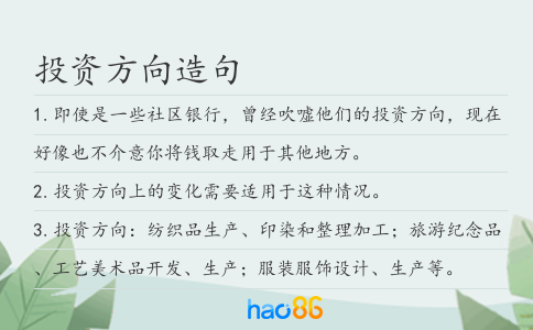 投资方向造句
