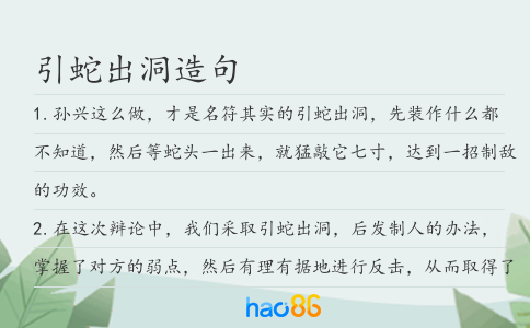 引蛇出洞造句