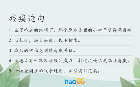 疮痍造句