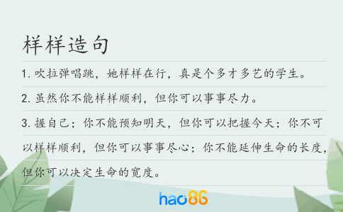 样样造句