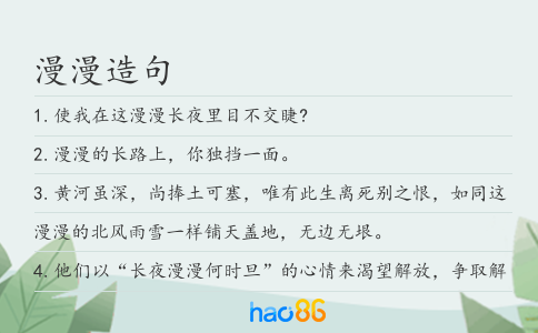 漫漫造句