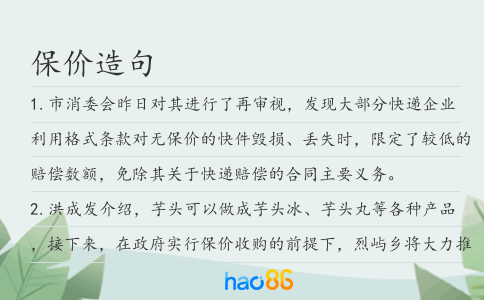 保价造句