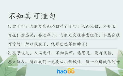 不知其可造句