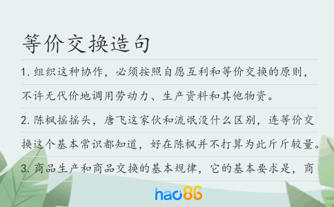 等价交换造句