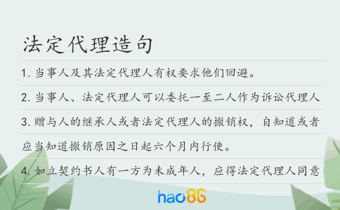 法定代理造句