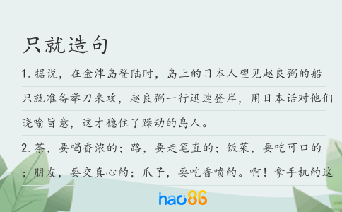 只就造句