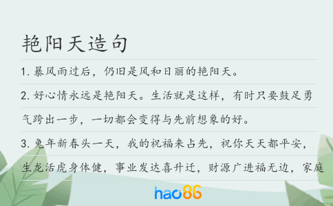 艳阳天造句