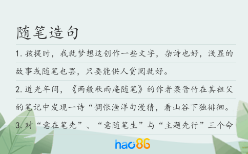 随笔造句