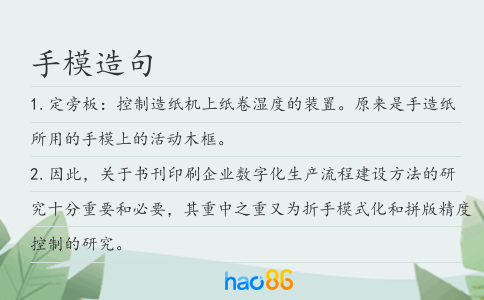 手模造句