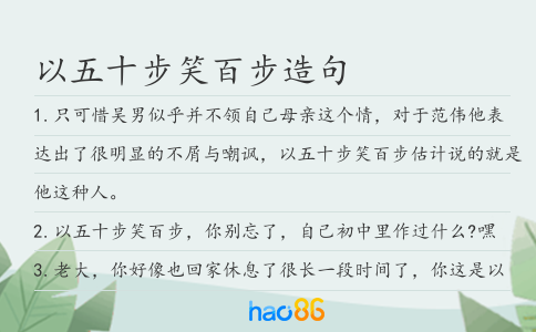 以五十步笑百步造句