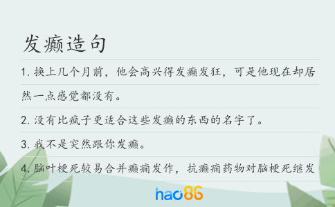 发癫造句