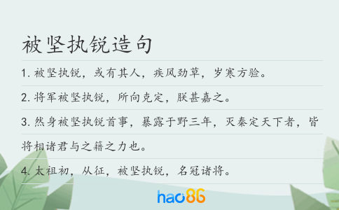 被坚执锐造句