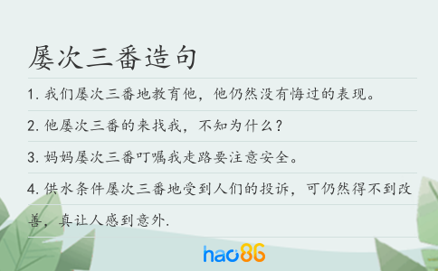 屡次三番造句