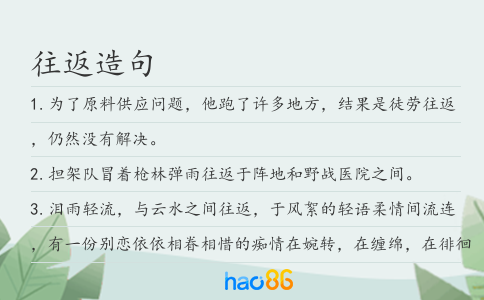 往返造句