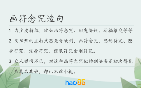 画符念咒造句