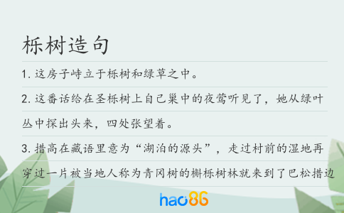栎树造句