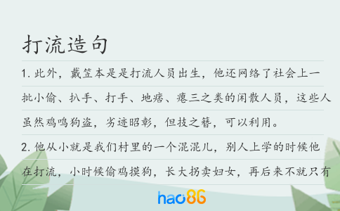 打流造句