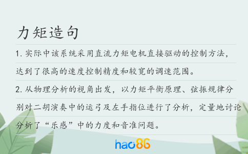 力矩造句