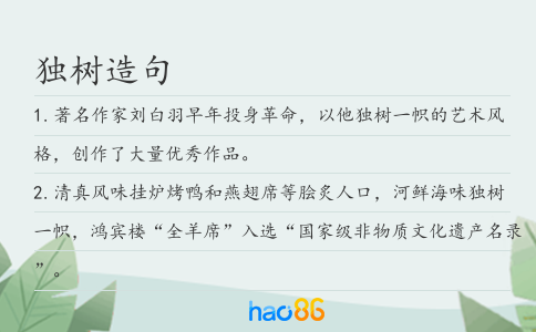 独树造句