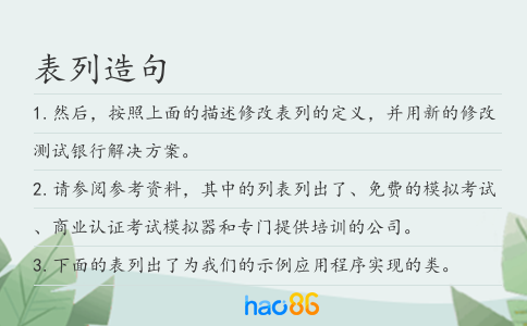 表列造句