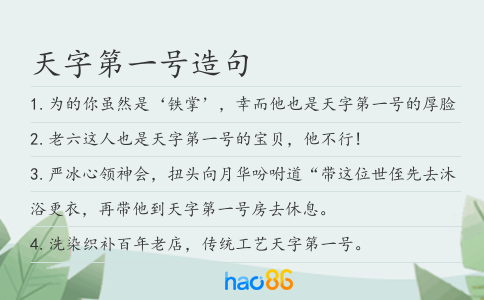天字第一号造句