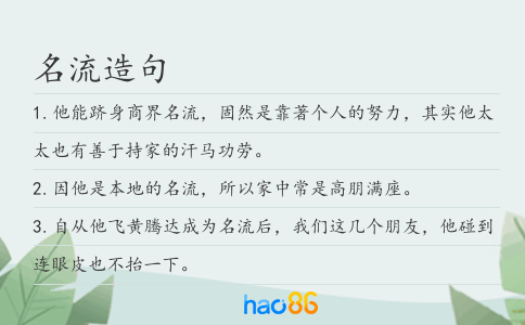 名流造句