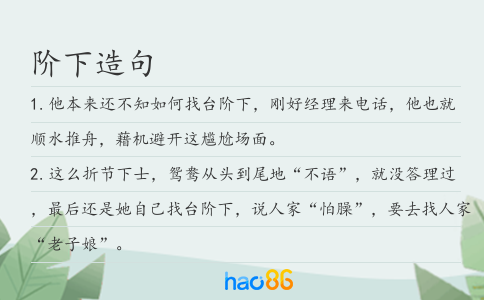 阶下造句